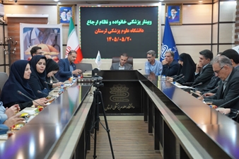  وبینار کشوری پزشک خانواده و نظام ارجاع برگزار شد